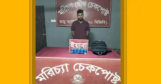 কক্সবাজারের বিজিবির অভিযানে ২০ হাজার ইয়াবাসহ পুলিশ সদস্য আটক
